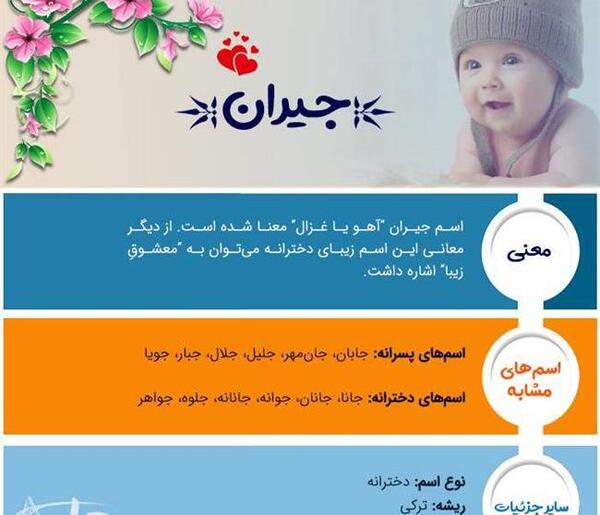 عکس اسم جیران