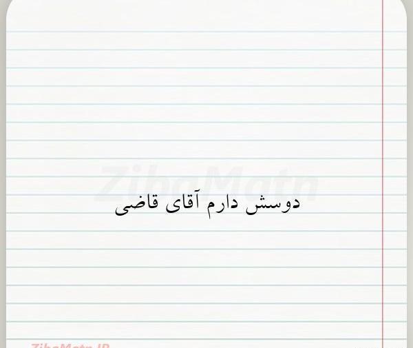 عکس پروفایل غمگین اقای قاضی