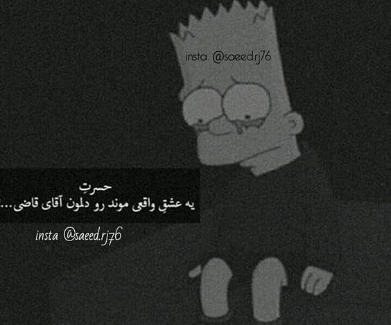 عکس پروفایل غمگین اقای قاضی