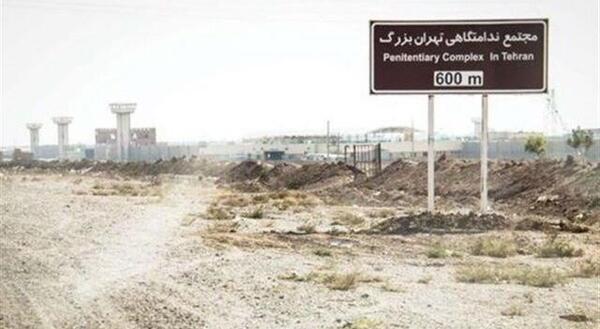 عکس قرنطینه زندان تهران بزرگ