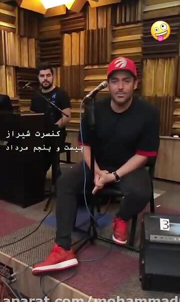 عکس محمدرضا گلزار در شیراز