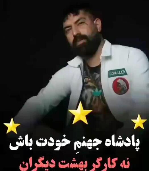 عکس پادشاه جهنم خودت باش ن کارگر بهشت دیگران