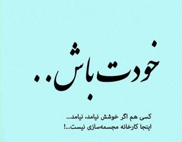 عکس پادشاه جهنم خودت باش ن کارگر بهشت دیگران