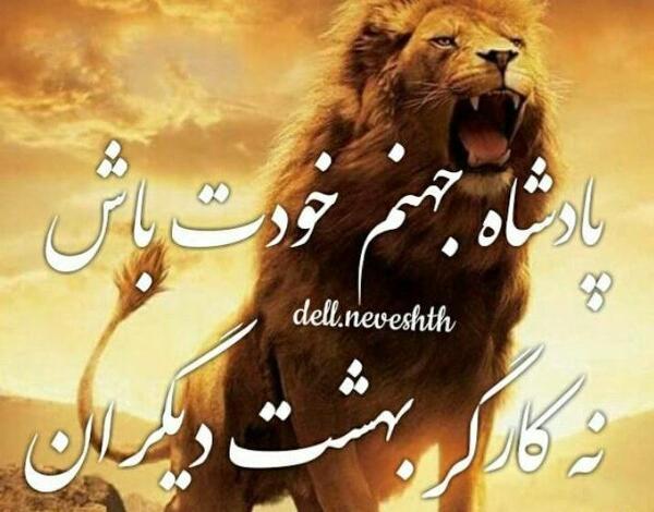 عکس پادشاه جهنم خودت باش ن کارگر بهشت دیگران