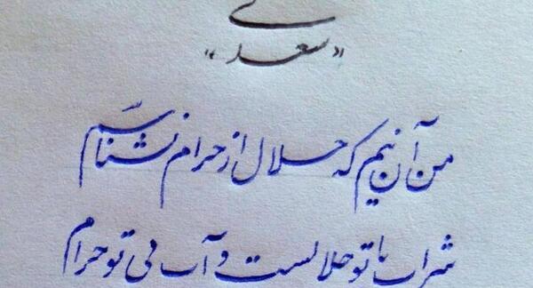 عکس قاسم شعله سعدی