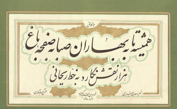 عکس قاسم شعله سعدی