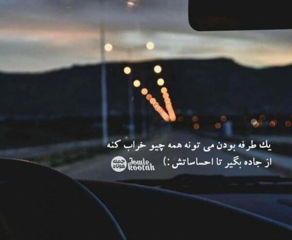 عکس نوشته جاده های شمال