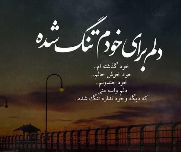 غمگین ترین عکس نوشته های تنهایی