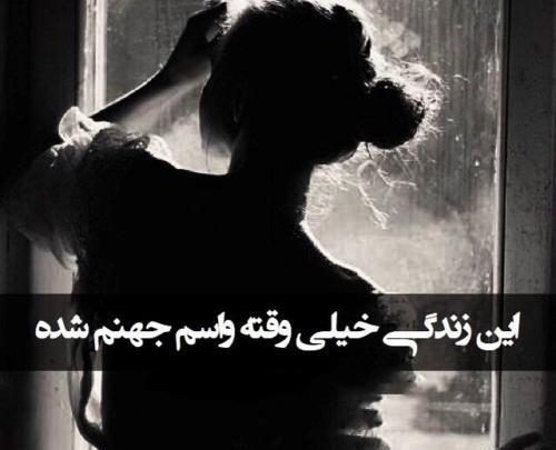 غمگین ترین عکس نوشته های تنهایی