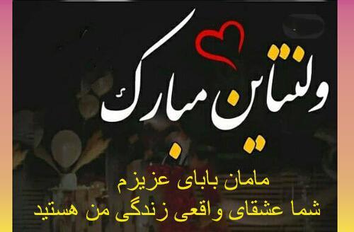 عکس تبریک ولنتاین به برادر
