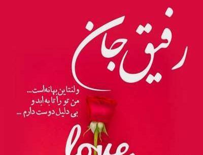 عکس تبریک ولنتاین به برادر