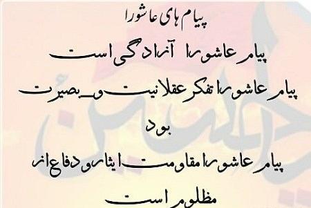 عکس نوشته عاشورایی