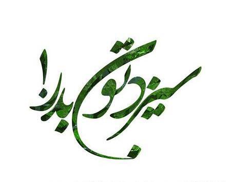 عکس نوشته 13 بدر مبارک