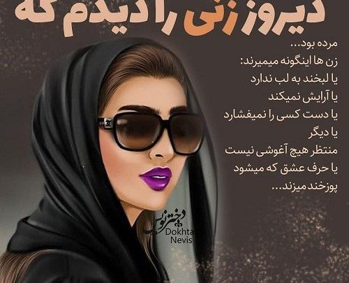 عکس نوشته خاص زنانه