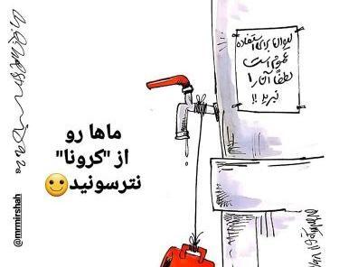 عکس کرونا خنده دار جدید