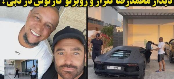 عکس گلزار با کارلوس