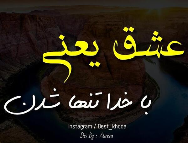عکس نوشته فاز سنگین خدا