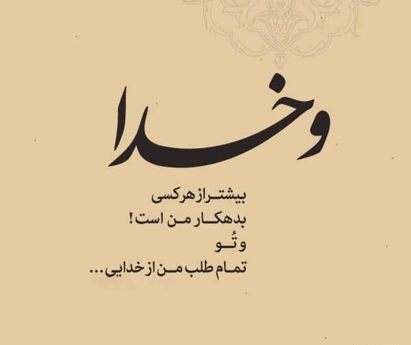 عکس نوشته فاز سنگین خدا