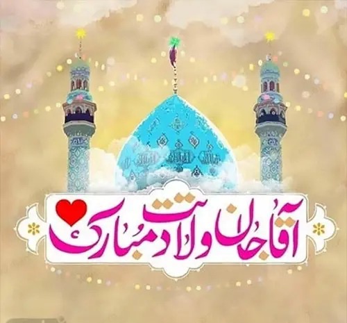 عکس نوشته نیمه شعبان مبارک باد