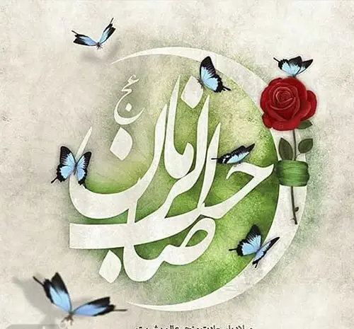 عکس نوشته نیمه شعبان مبارک باد