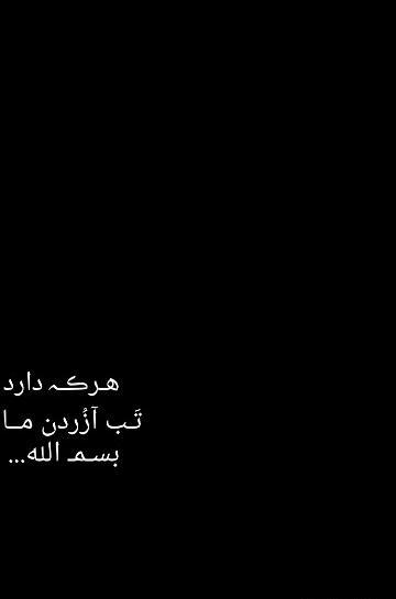 عکس نوشته اولین قرارمون