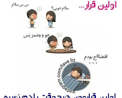 عکس نوشته اولین قرارمون