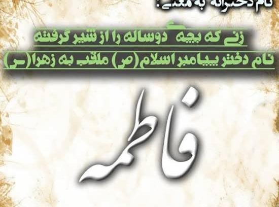 عکس نوشته فاطمه خالی