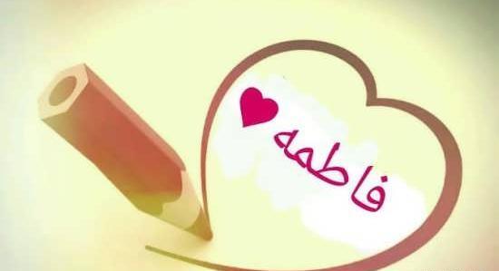 عکس نوشته فاطمه خالی
