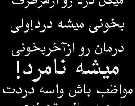 عکس نوشته رفاقت ممنوع همه نامردن