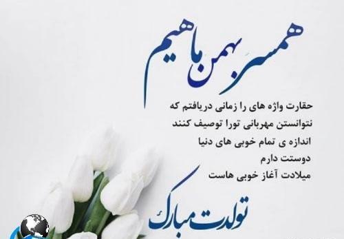 عکس تولد شوهر بهمن ماهی