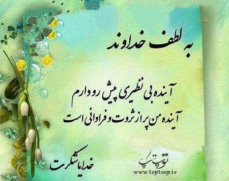 دانلود عکس نوشته شکرگزاری
