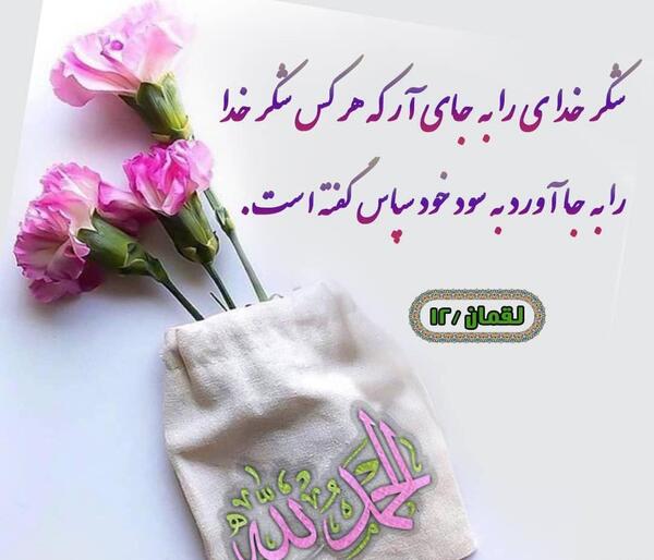دانلود عکس نوشته شکرگزاری