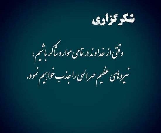 دانلود عکس نوشته شکرگزاری