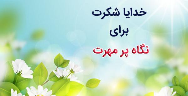دانلود عکس نوشته شکرگزاری