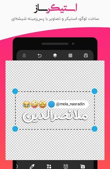 عکس نوشته ساز حرفه ای فارسروید