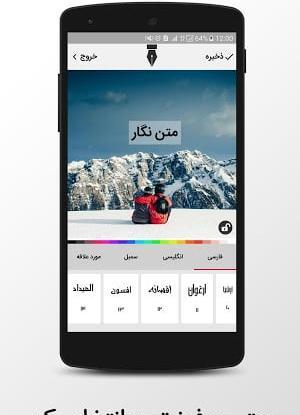 عکس نوشته ساز حرفه ای فارسروید