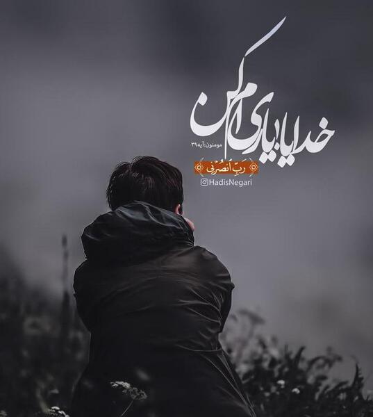 عکس نوشته برای وضعیت واتساپ درمورد خدا