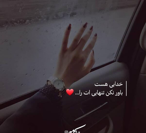 عکس نوشته باحال تنهایی