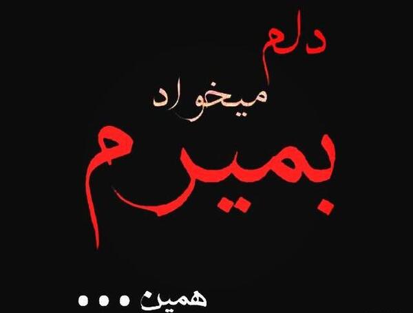 عکس نوشته ای کاش بمیرم
