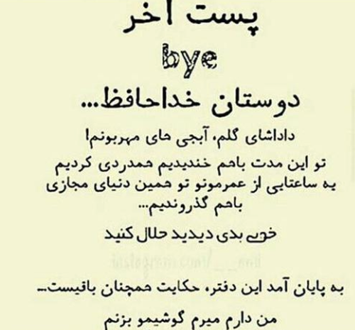 عکس نوشته دارم میرم خداحافظ