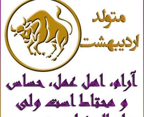 عکس اردیبهشت ماهی تولدت مبارک