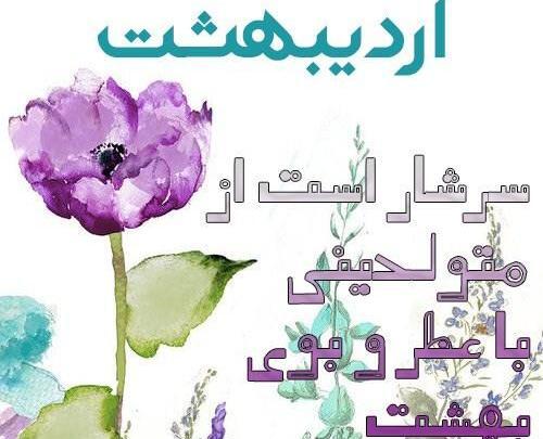 عکس اردیبهشت ماهی تولدت مبارک