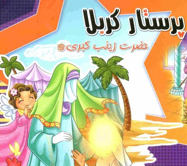 عکس نقاشی ساده حضرت زینب