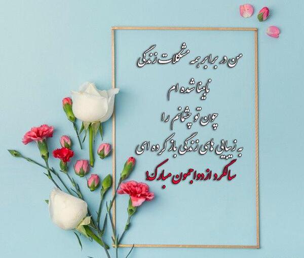 جدیدترین عکس نوشته سالگرد ازدواج
