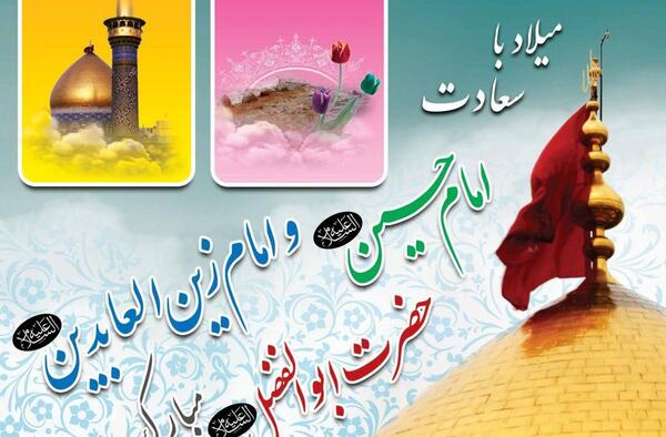 عکس ولادت امام حسین مبارک باد