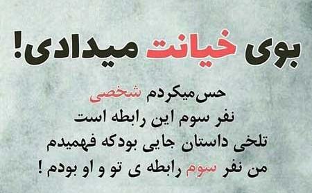 عکس نوشته خیانت زن به شوهر