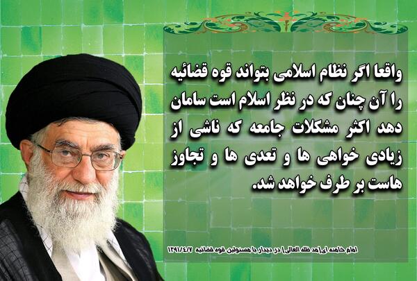 عکس رهبر قوه قضاییه