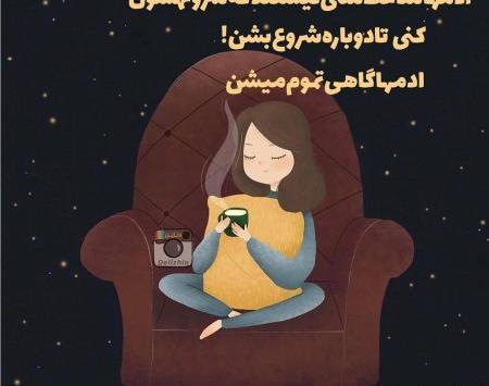 عکس نوشته مثبت و انرژی زا