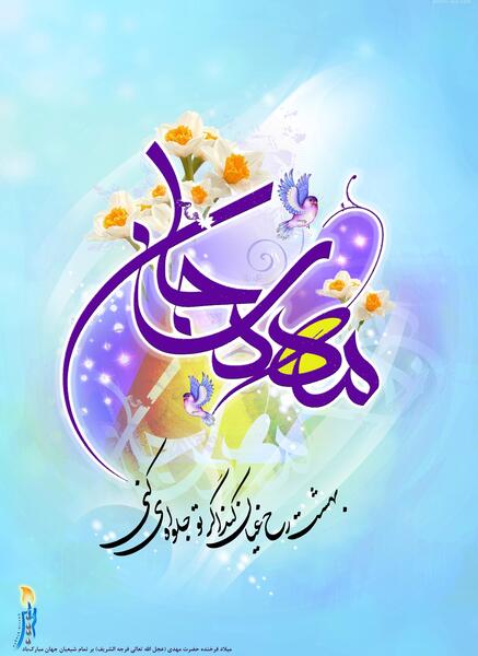 عکس نیمه شعبان فانتزی