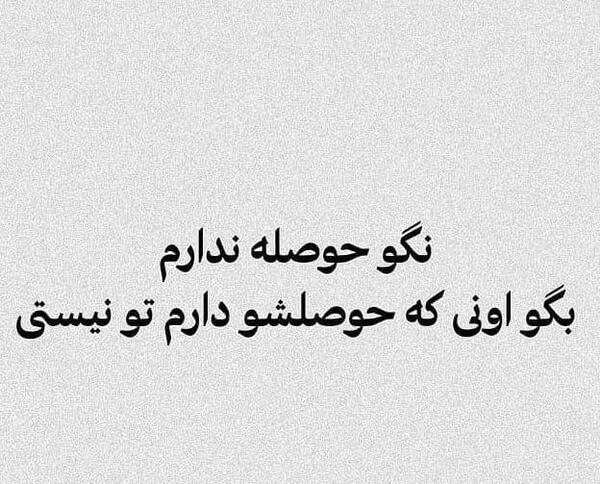 عکس نوشته تو سهم من نیستی